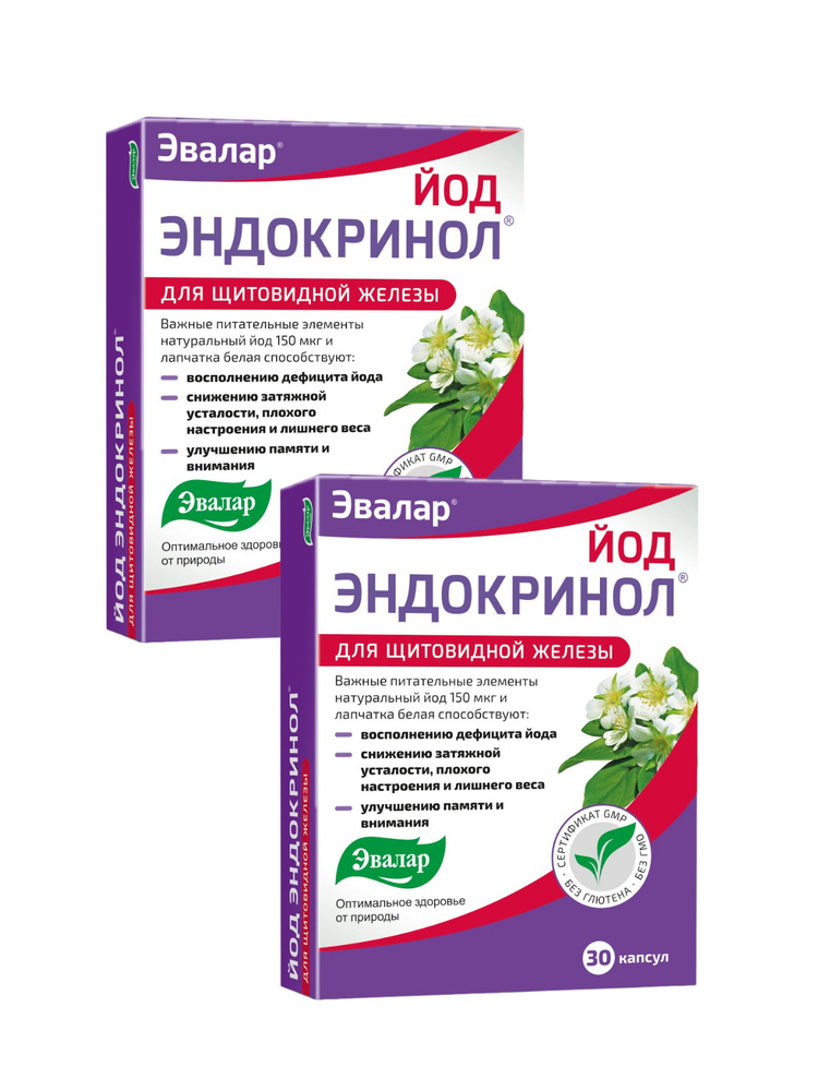 2 уп. Йод Эндокринол капс по 0,33 г. N 30 / 2 уп. #1