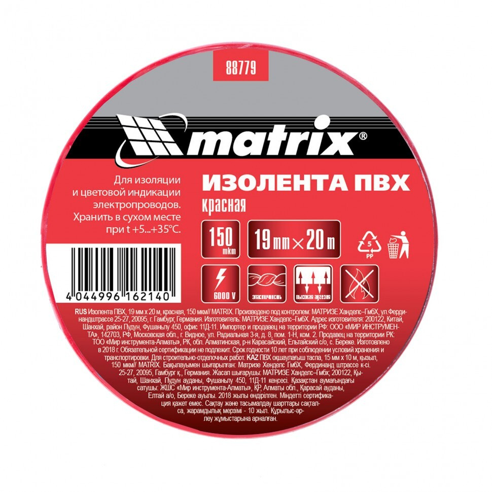 Изолента ПВХ, 19 мм х 20 м, красная, 150 мкм Matrix, 88779 #1