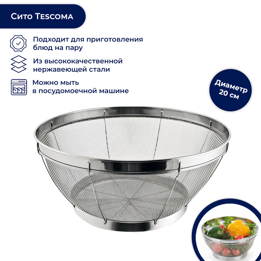 Сито Tescoma GrandCHEF, диаметр 20 см #1