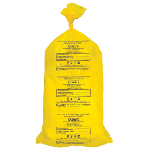 Мешки для мусора 20 шт медицинские 100 л, класс Б (желтые), 60х100 см, 14 мкм, АКВИКОМП  #1