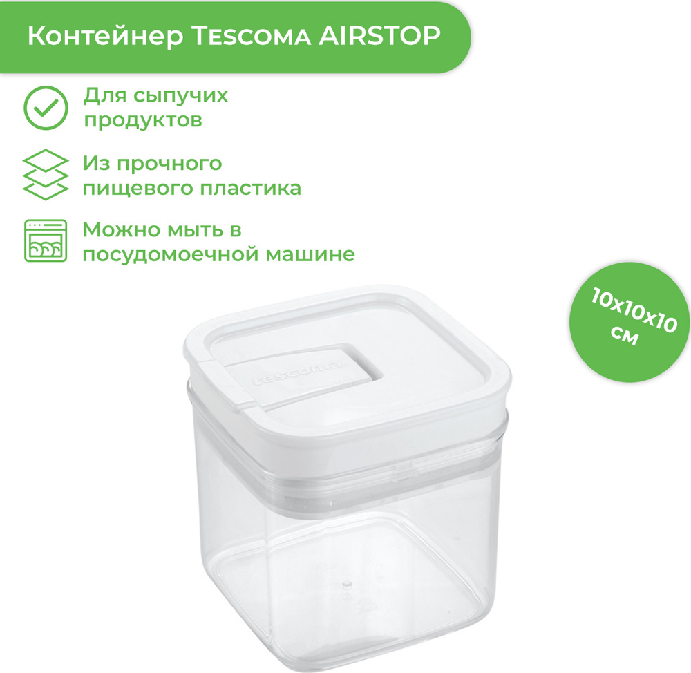 Контейнер пищевой Tescoma Airstop 500 мл #1