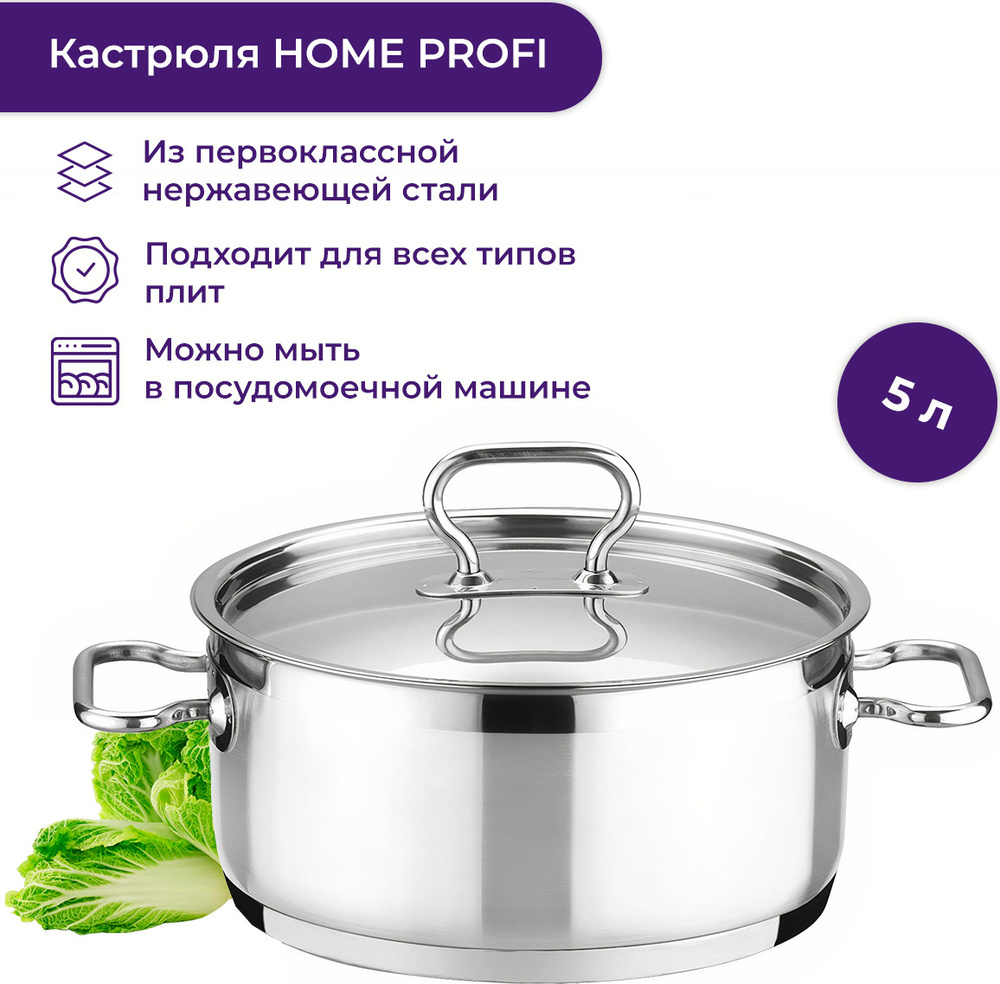 Кастрюля Tescoma "Home Profi" 5 л #1