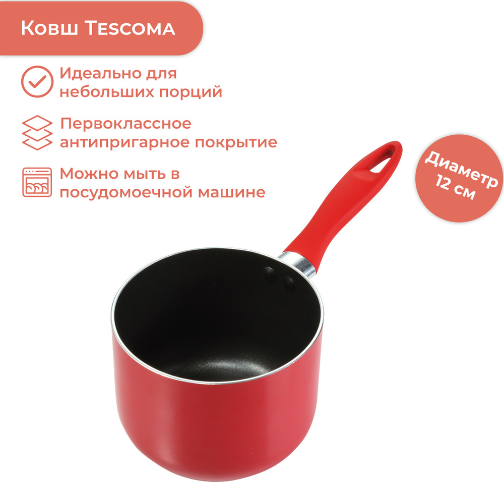 Tescoma Кухонный ковш #1