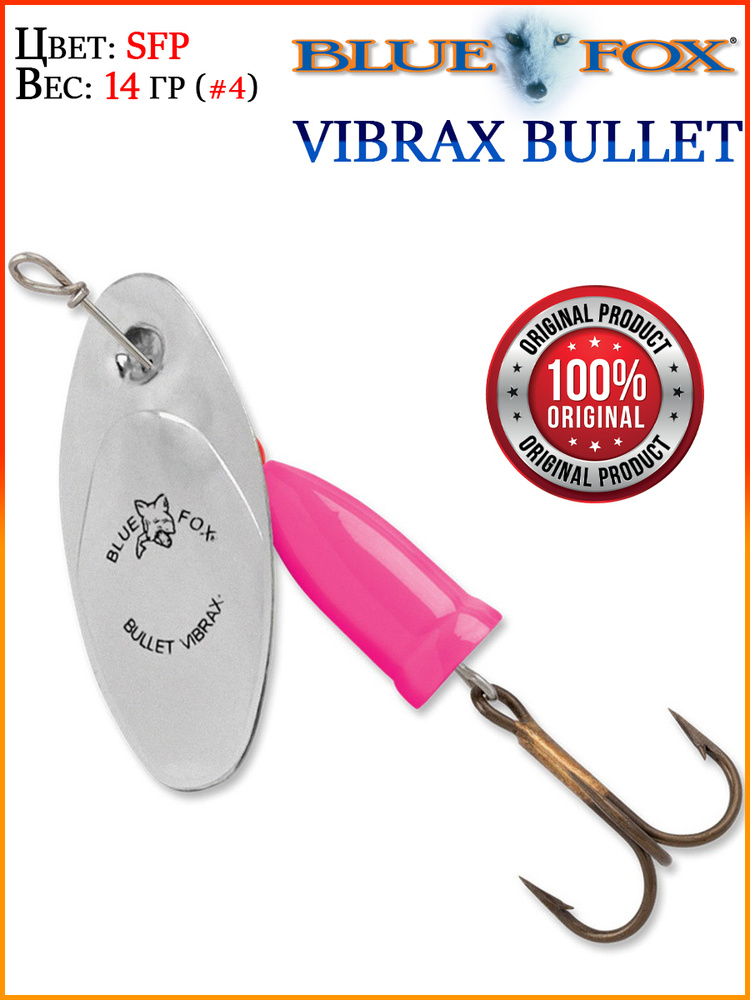 Блесна Blue Fox VIBRAX Bullet VB4-SFP 14 гр #1