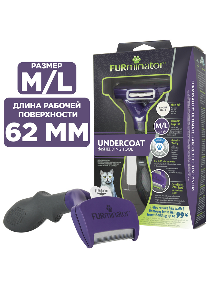 Фурминатор FURminator M/L для больших кошек c короткой шерстью  #1