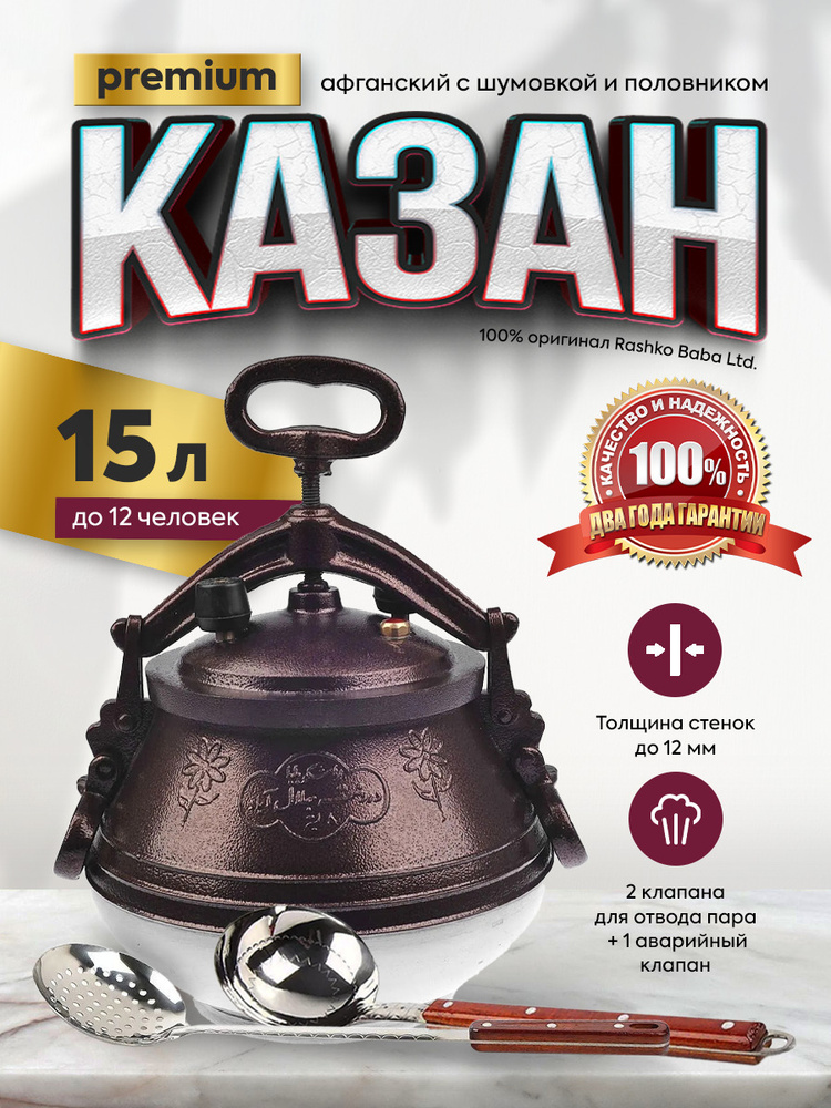 Афганский казан Казан Алюминий, 15 л #1