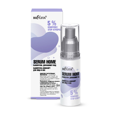 Белита Сыворотка для лица SERUM HOME 5% комплекс STOP-купероз 30мл  #1