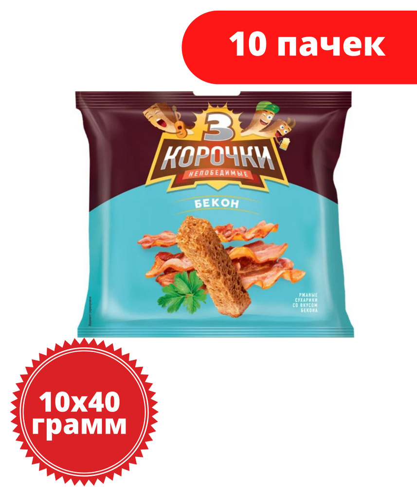 3 Корочки, сухарики со вкусом бекона, 40 г, 10 пачек #1