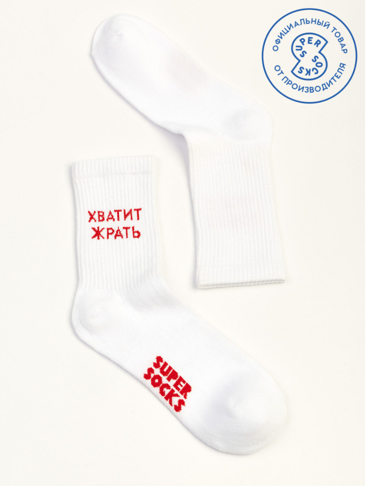 Носки SUPER SOCKS, 1 пара #1