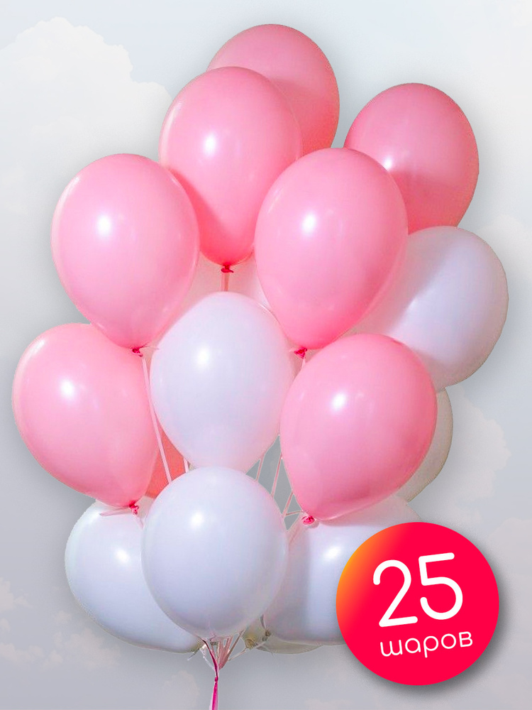Воздушные шары 25 шт / Белый, Розовый, Пастель / 30 см #1