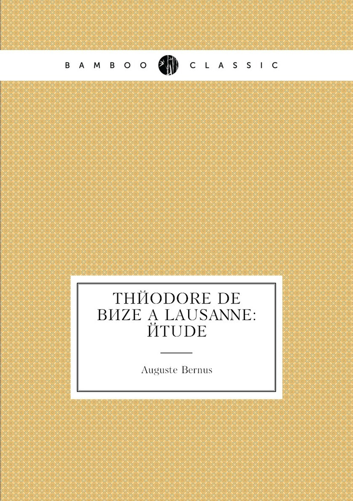 Theodore de Beze a Lausanne: etude #1