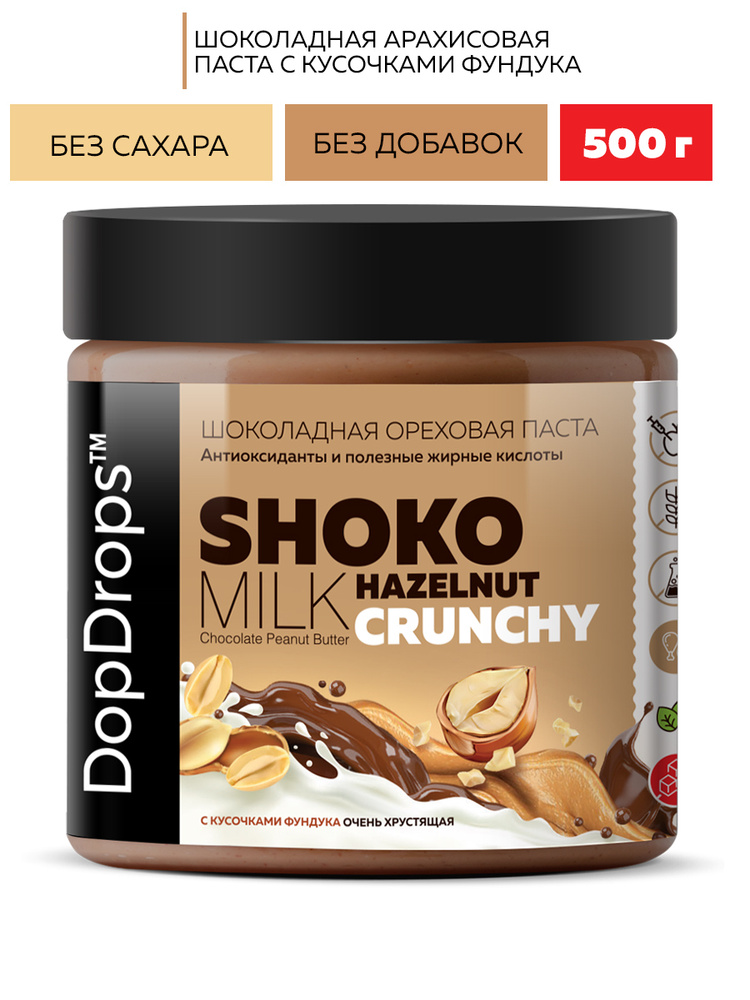 Шоколадная паста DopDrops хрустящая с кусочками фундука 500г  #1