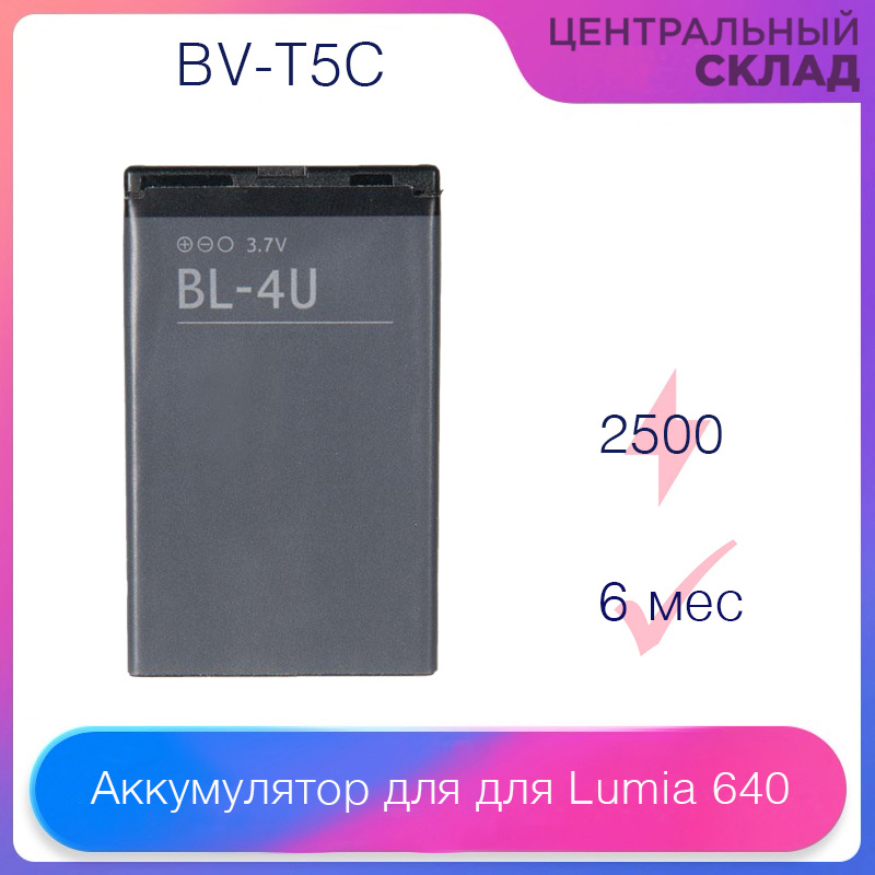 Аккумулятор (батарея, акб) для Lumia 640 BV-T5C, емкость: 2500 mAh #1