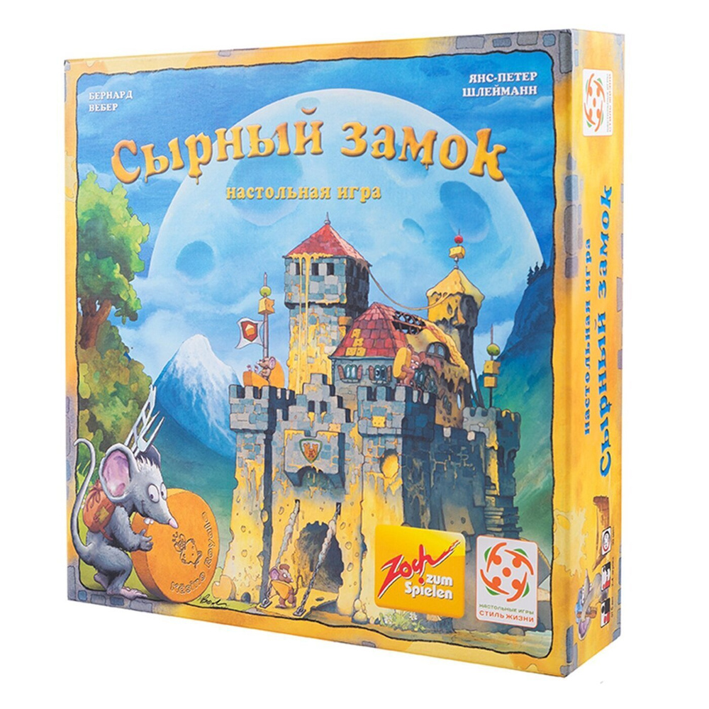 Настольная игра Стиль Жизни "Сырный замок" (Burg Appenzell), базовая стратегическая игра для детей от #1