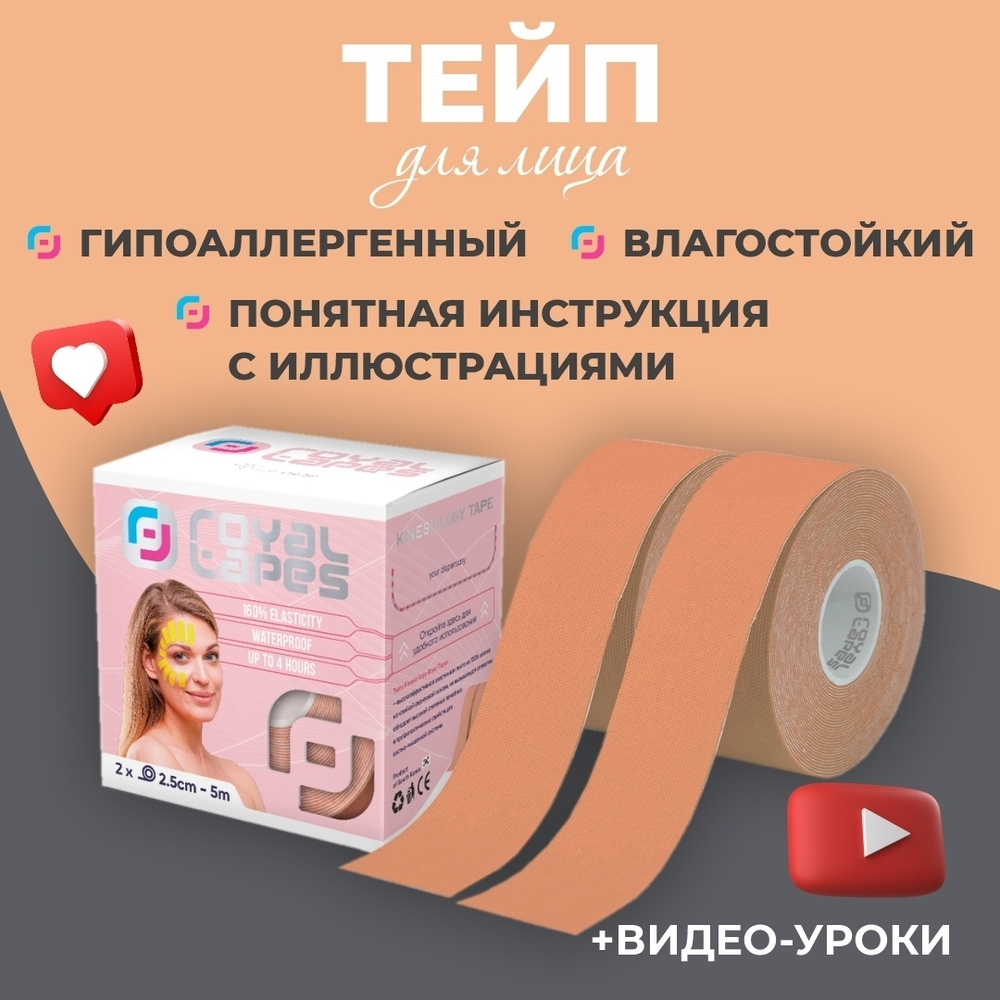 Royal Tapes Кинезиотейп 2.5см Х 500 см #1