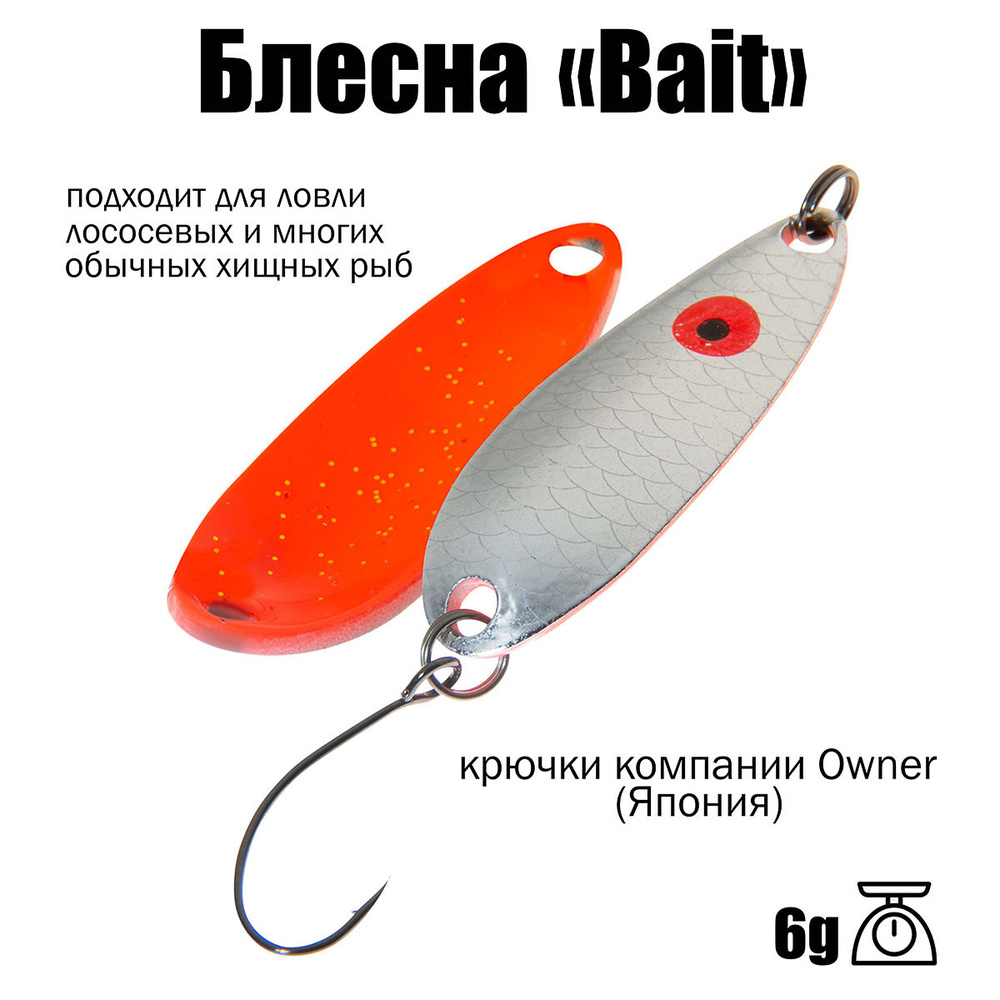 Блесна для рыбалки колеблющаяся , колебалка ( микроколебалка ) Bait ( Японский Art Fishing ) 6 g цвет #1