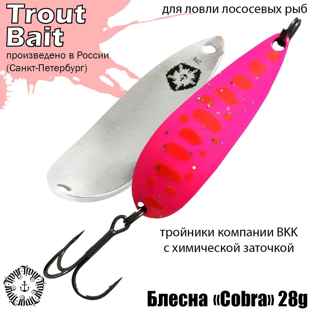 Блесна для рыбалки колеблющаяся , колебалка Cobra ( Японский Daiwa Crusader ) 28 g цвет 838 на щуку и #1