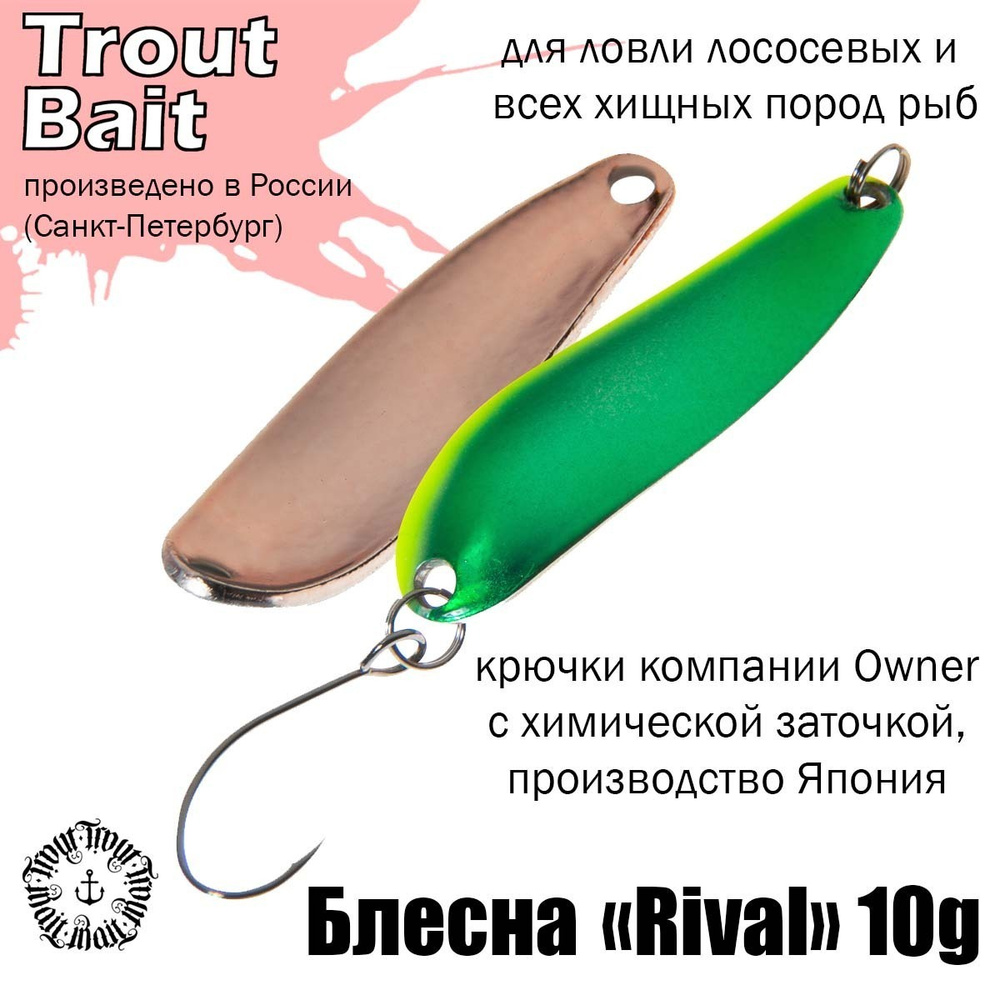 Колеблющаяся Блесна Trout Bait TBRV07/10/01__5.4, 1 шт - купить по низким  ценам в интернет-магазине OZON (314115178)