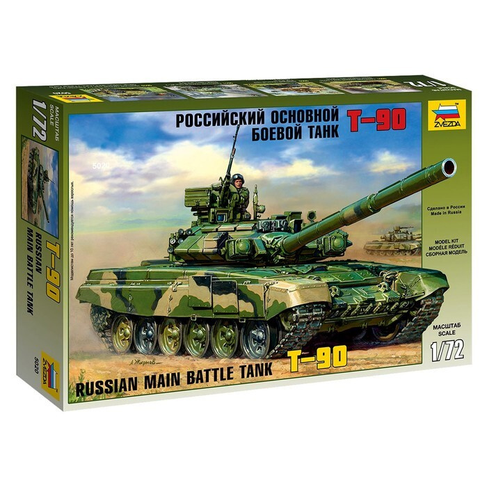 Звезда, Сборная модель "Российский основной боевой танк Т-90"  #1