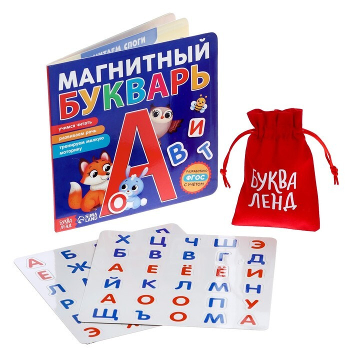 Магнитная игра "Книга-букварь" 8 стр. #1