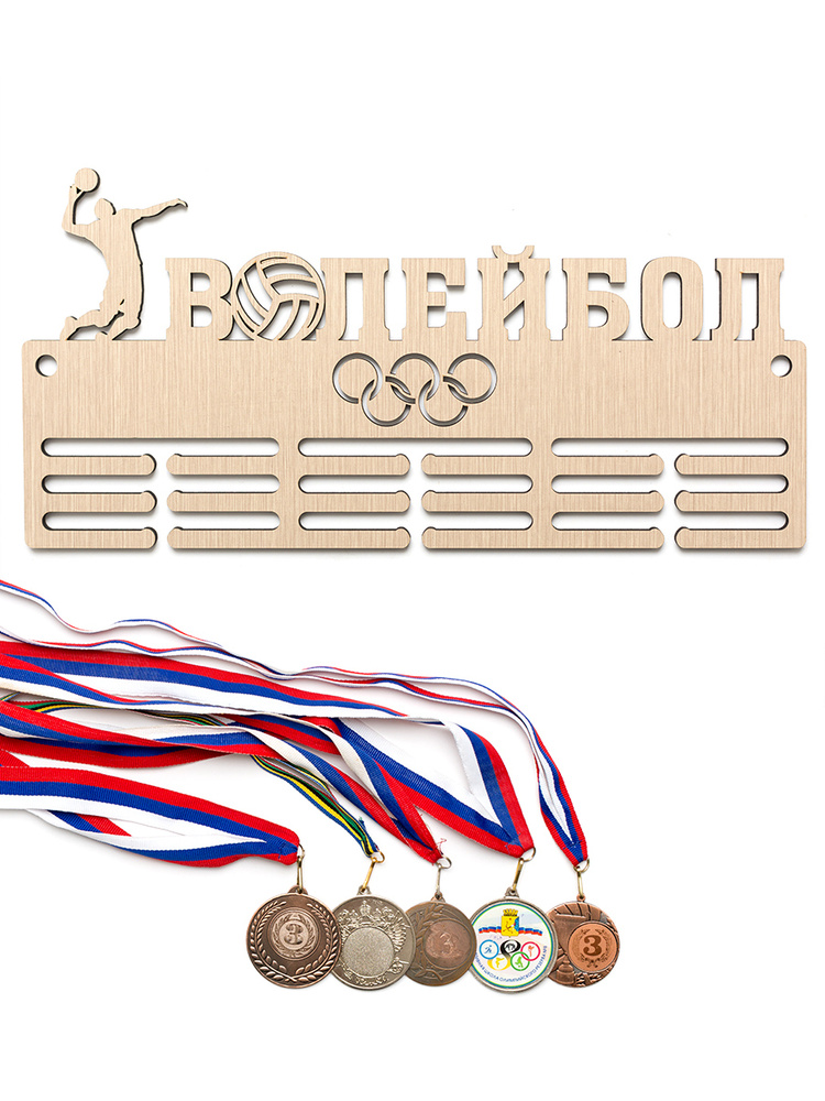 Медальница (держатель для медалей) Клен/ Волейбол 50х20 см  #1