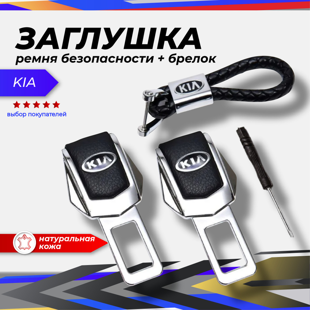 Hyundai-KIA Заглушка ремня безопасности, 2 шт. #1