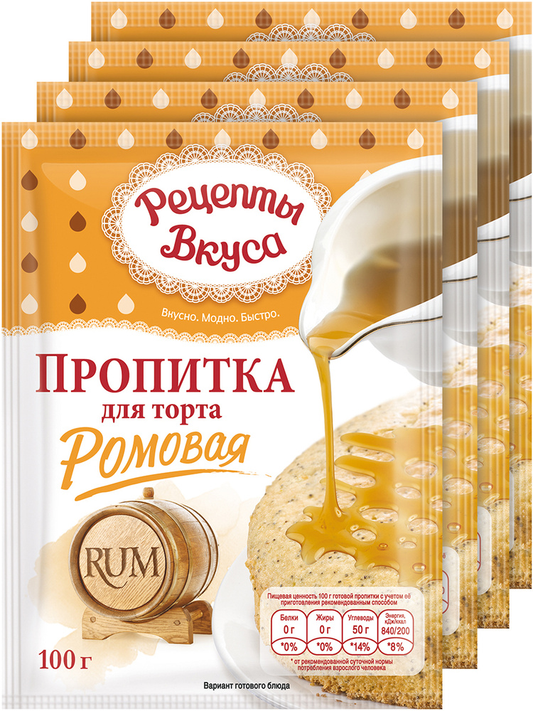 Пропитка для торта "Ромовая" "Рецепты вкуса" 100 г х 4 штуки  #1