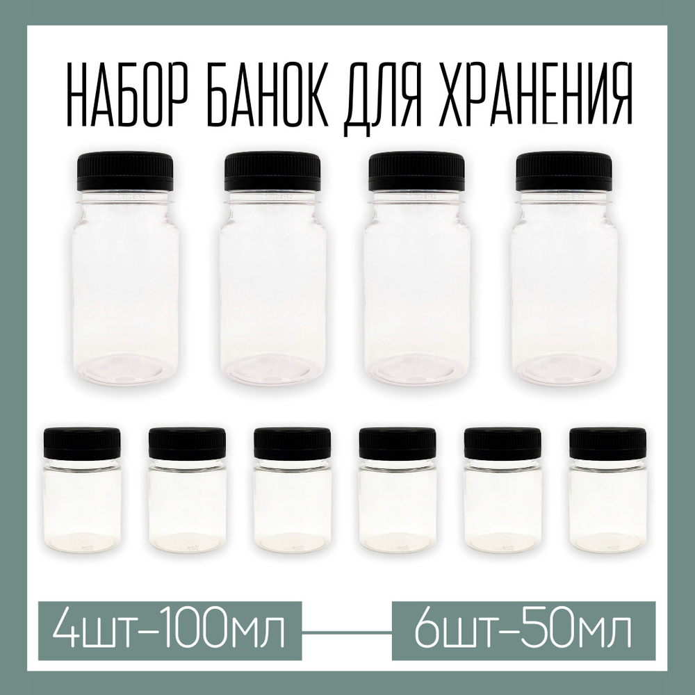 WoodHome Банка для продуктов универсальная, 50 мл, 100 мл, 10 шт #1