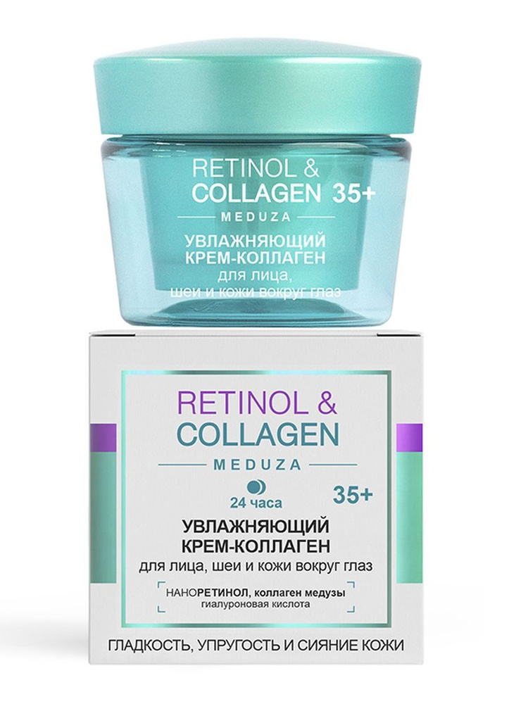 Витэкс Увлажняющий КРЕМ-КОЛЛАГЕН RETINOL&COLLAGEN meduza 24ч 35+ для лица,шеи,кожи вокруг глаз, 45мл #1