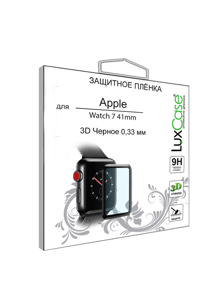 Защитная пленка LuxCase для Apple Watch 7 41 mm / Гибридное стекло / Черная рамка  #1