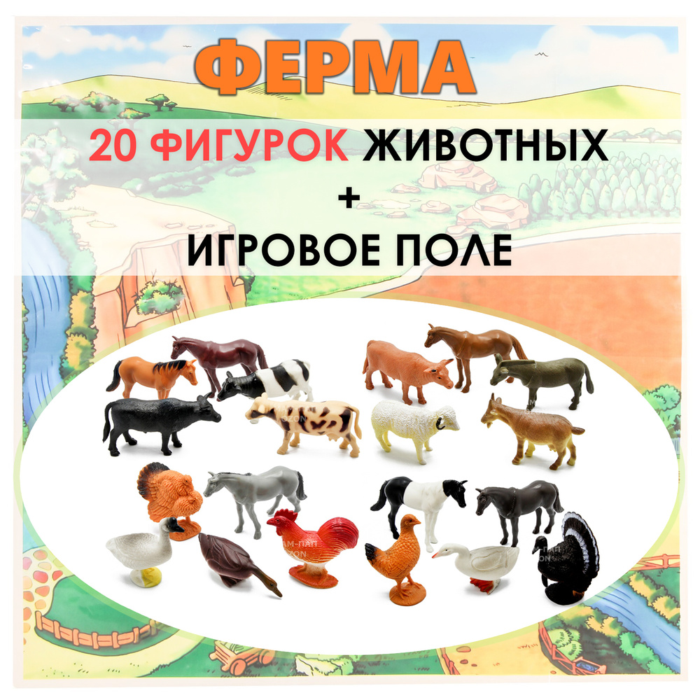 Фигурки-игрушки с игровым полем 