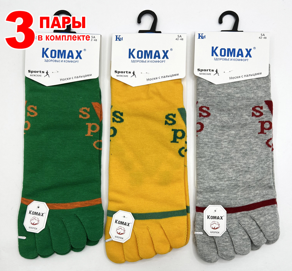 Носки KOMAX, 3 пары #1