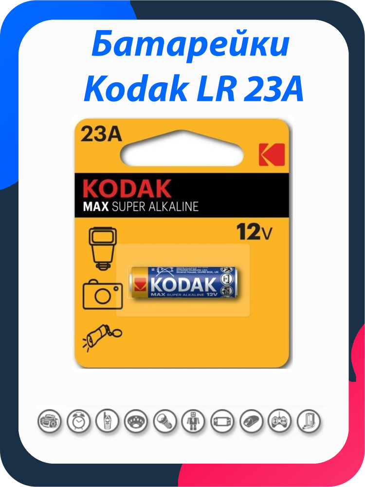 Kodak Батарейка 3LR50 (A23, MN21, K23A, LRV08 (LRV8)), Щелочной тип, 12 В, 1 шт  #1