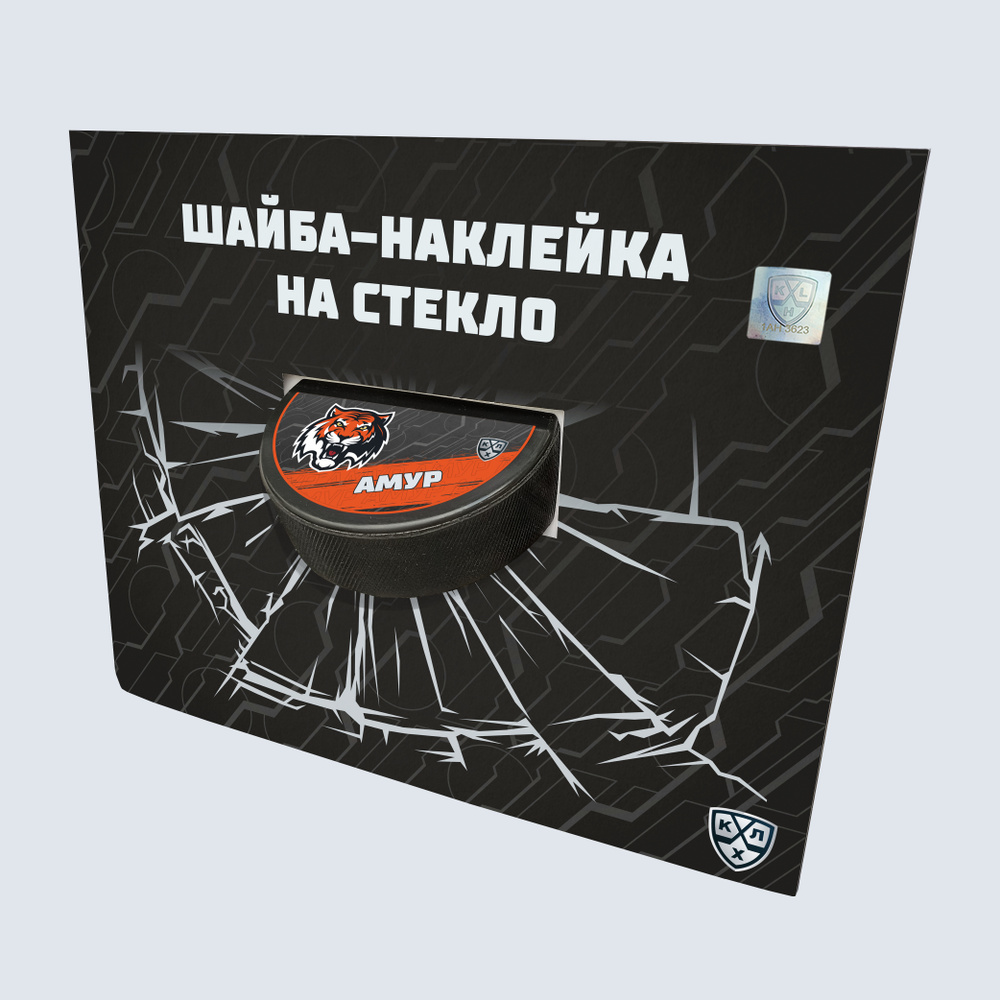Шайба-наклейка на стекло "KHL OFFICIAL" (Восток - ХК Амур Сезон 2021-22 цветная)  #1