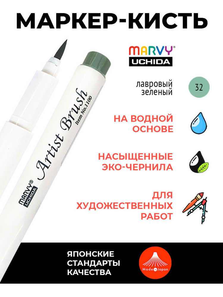 Marvy Uchida Акварельный маркер кисть для рисования художественный / брашпен для скетчинга для начинающих #1