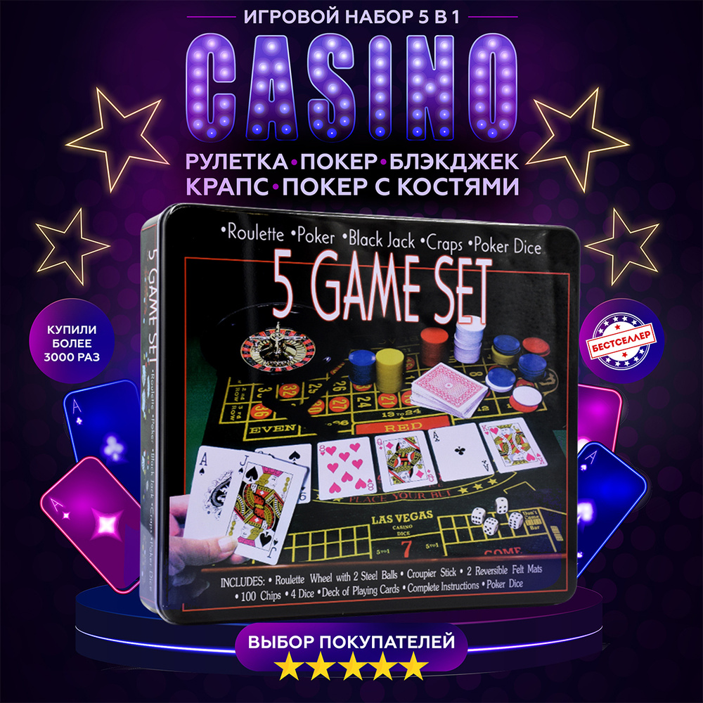 Набор для покера с рулеткой "Казино 5 в 1" / Настольные игры для взрослых / Покерный набор на 100 фишек #1