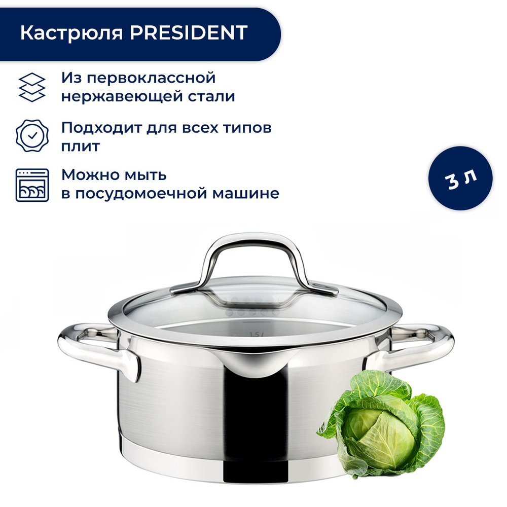 Кастрюля PRESIDENT с крышкой для сцеживания диаметр 20 см, 3.0 л.  #1