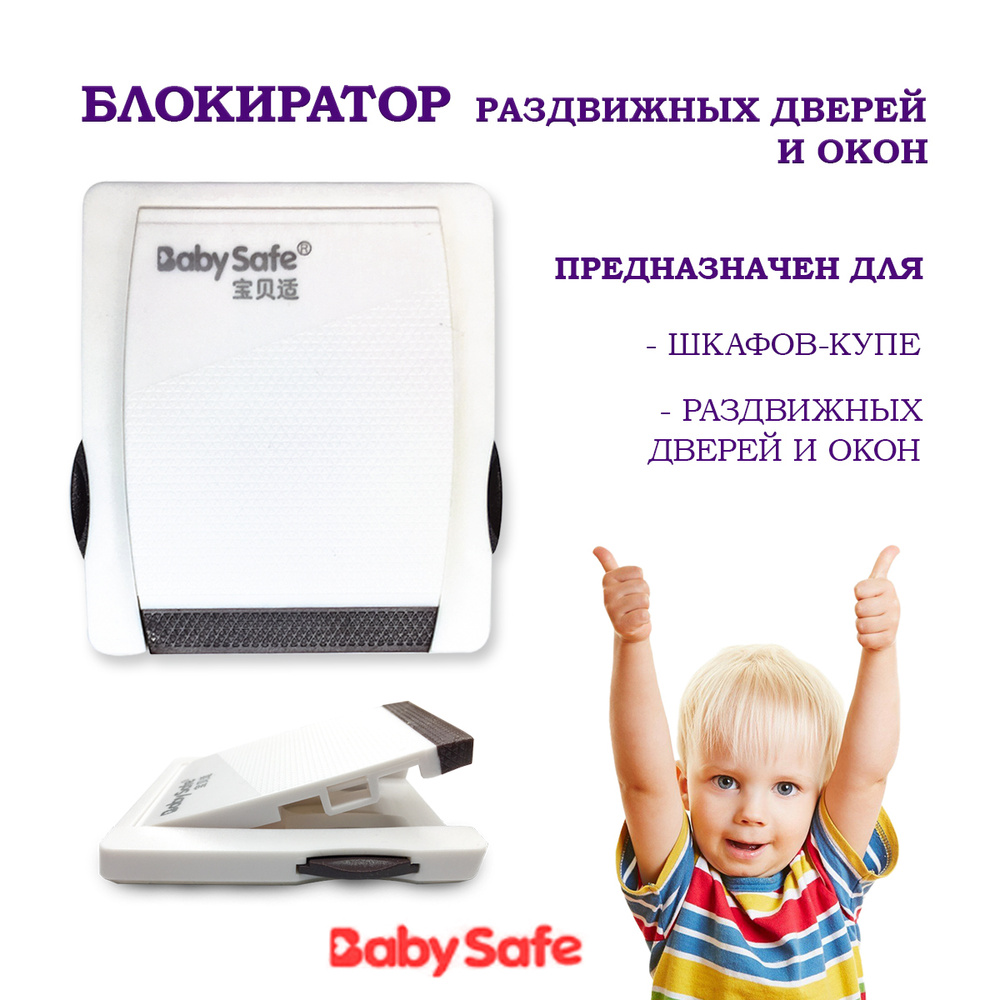 Блокиратор дверей шкафа-купе, Защита на окна от детей Baby Safe коричневый  #1