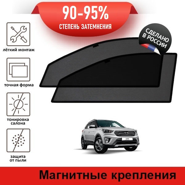 Каркасные шторки LATONIK PREMIUM на Hyundai Creta 1 (2015-2020) на передние двери на магнитах  #1