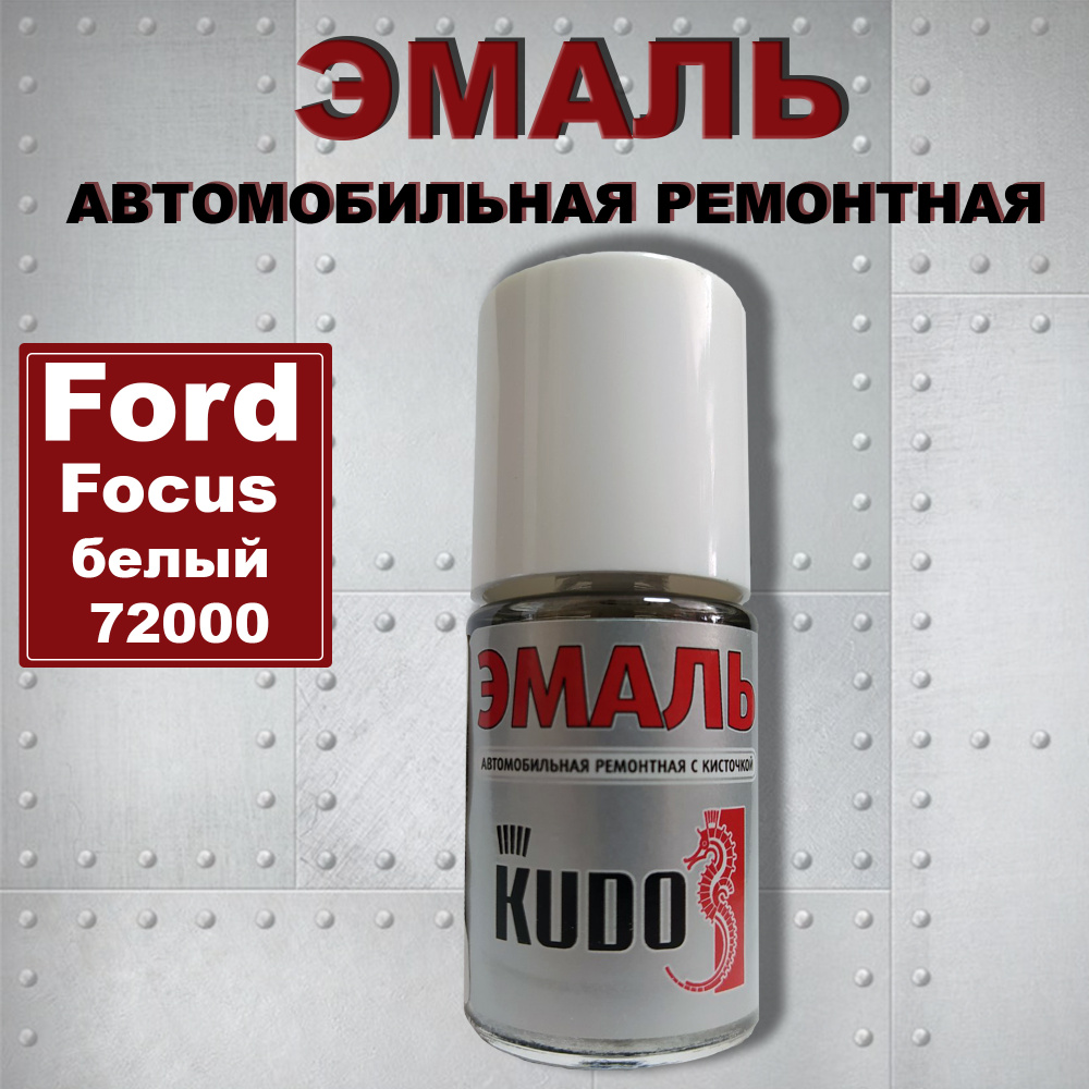 Краска Эмаль автомобильная ремонтная Ford Focus Frozen white (белый) во флаконе с кисточкой, 15 мл, для #1