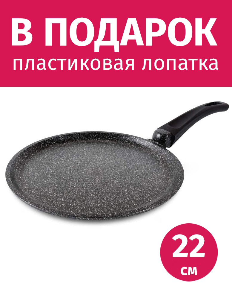 Сковорода блинная 22см TIMA Вдохновение с каменным покрытием, Россия  #1