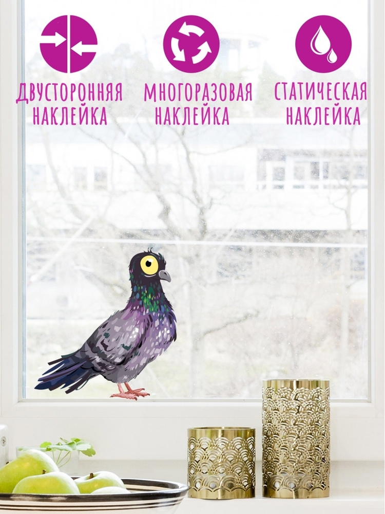 Наклейка статическая для декора двухсторонняя птица Голубь на окно многоразовая  #1
