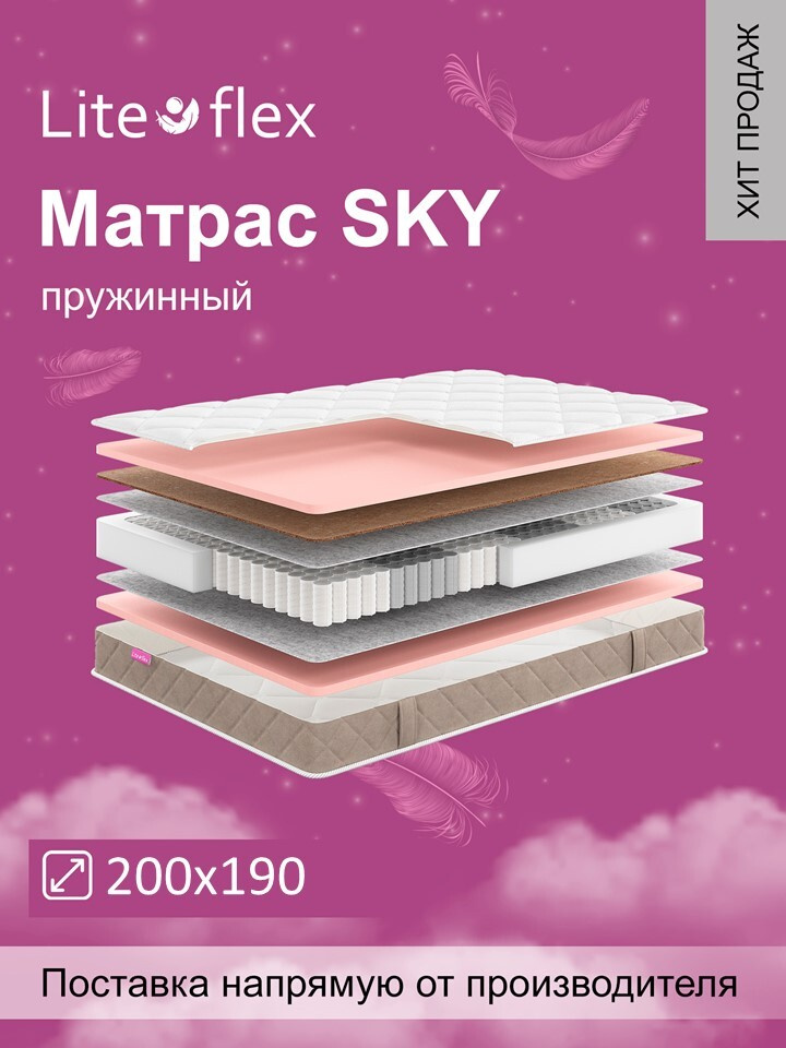 Матрас анатомический на кровать Lite Flex Sky 200х190 #1
