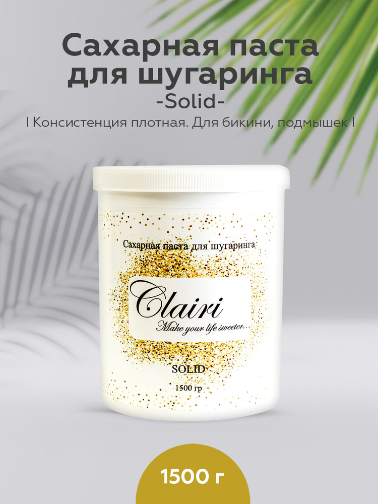 Сахарная паста для шугаринга Clairi Solid (плотная) - 1500 гр. #1