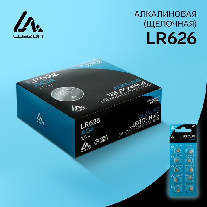 Батарейка алкалиновая (щелочная) Luazon, AG4, LR626, 377, блистер, 10 шт  #1
