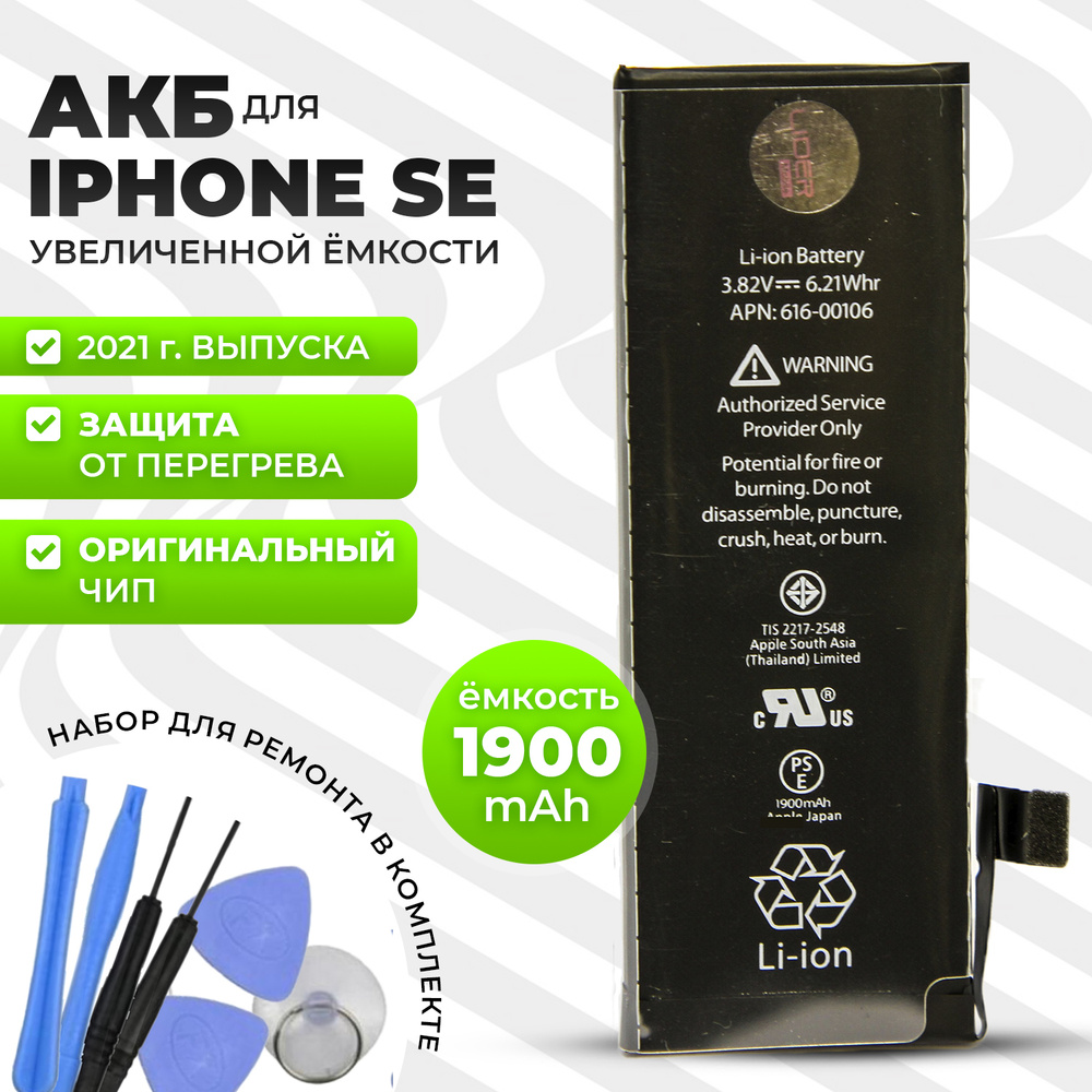 Аккумулятор повышенной ёмкости iphone SE 1900mah - купить с доставкой по  выгодным ценам в интернет-магазине OZON (342494670)