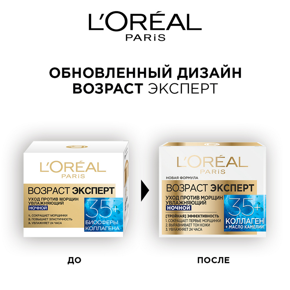 Крем для лица L’Oreal Paris Возраст эксперт 35+, Уход против морщин увлажняющий ночной, 50 мл  #1