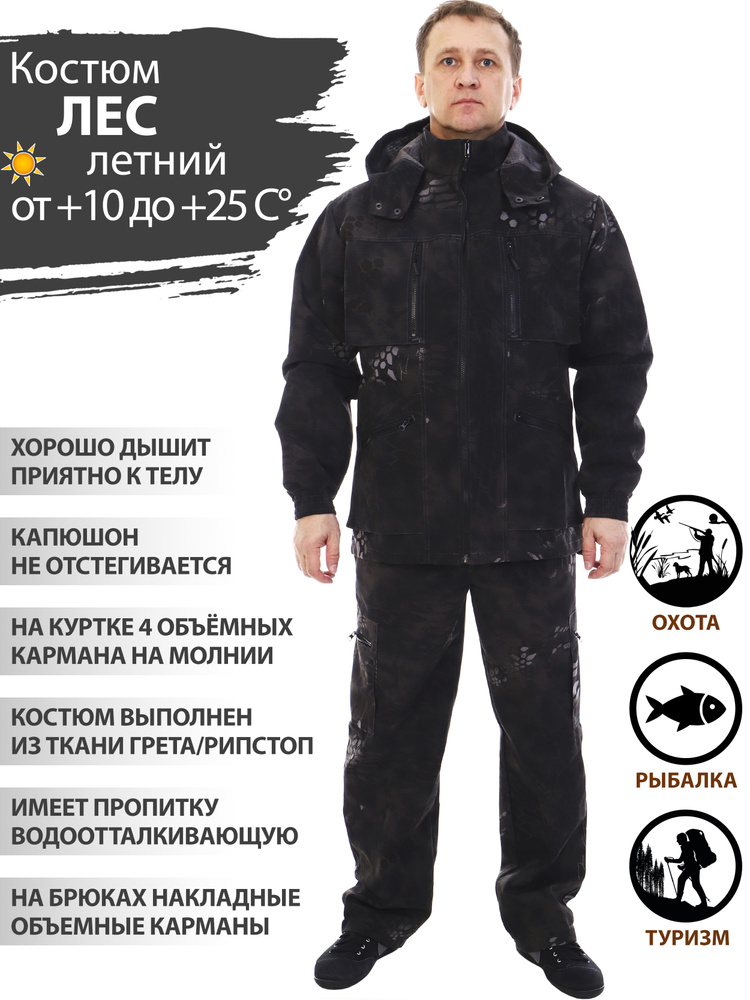 Костюм Лес мужской камуфлированный летний из ткани "ГРЕТА-РИПСТОП" для охоты и рыбалки, а также для активного #1