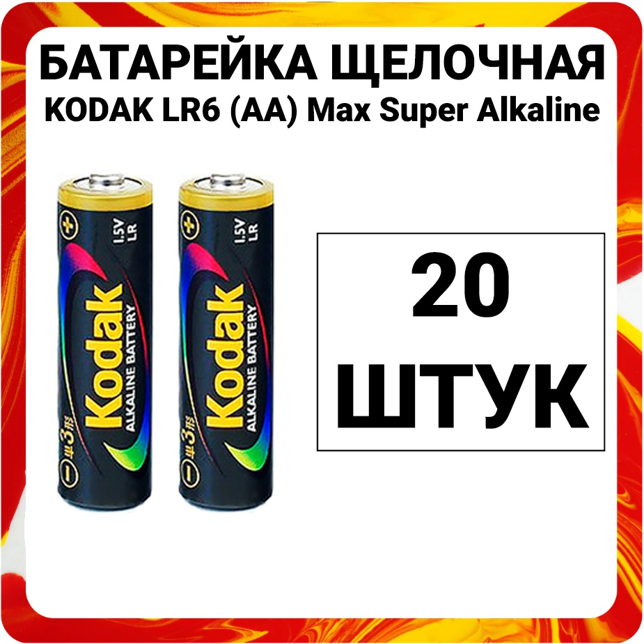 Kodak Батарейка AA, Щелочной тип, 1,5 В, 20 шт #1
