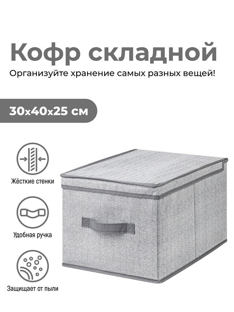 ELCASA Кофр для хранения вещей "Case (ELCASA)", 30 х 40 х 25 см, 1 шт #1